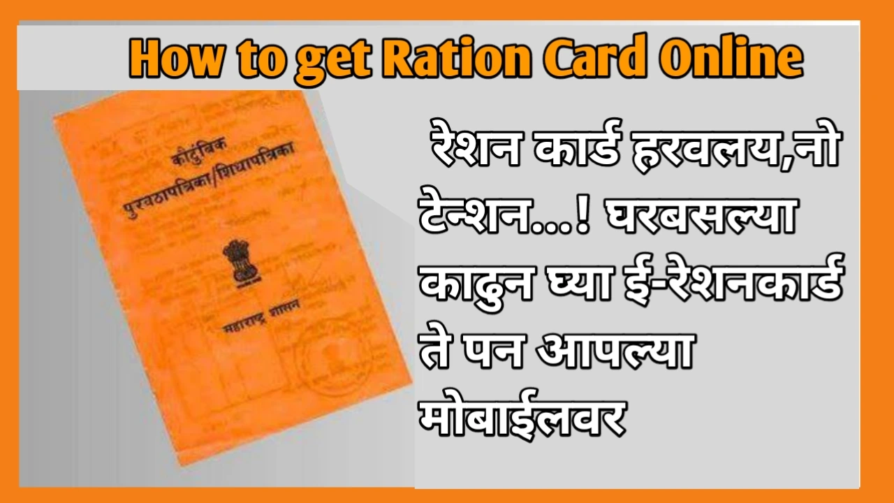 How To Get Ration Card