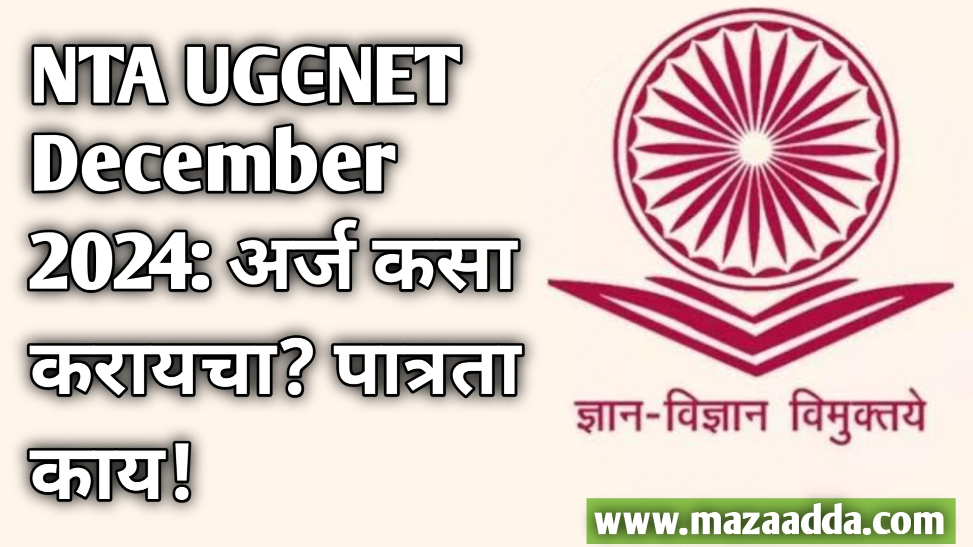 NTA UGC-NET December 2024