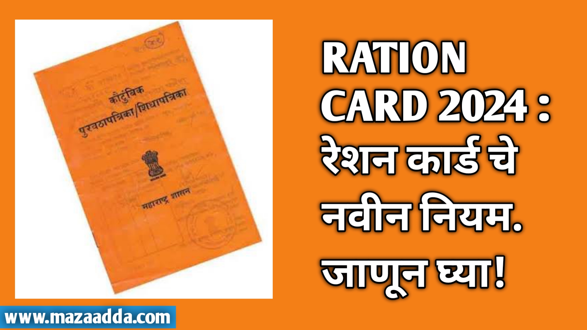 RATION CARD 2024