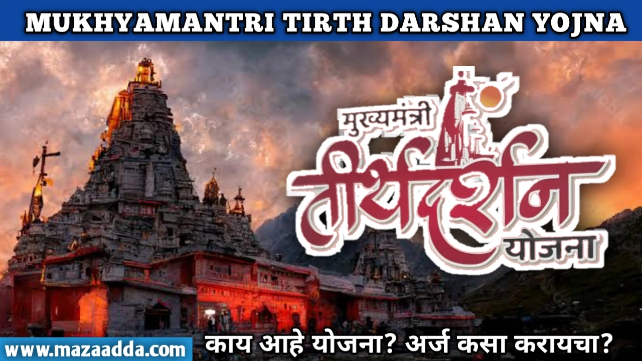 MUKHYAMANTRI TIRTH DARSHAN YOJNA