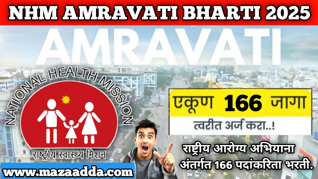 NHM AMRAVATI BHARTI 2025