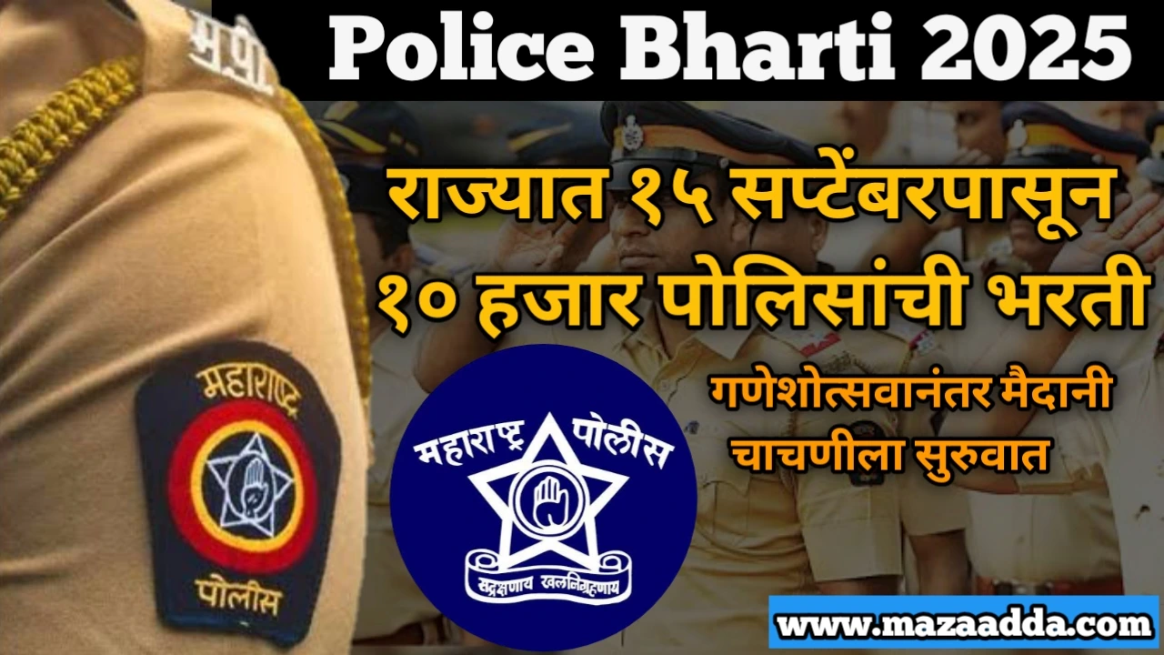 Police Bharti 2025