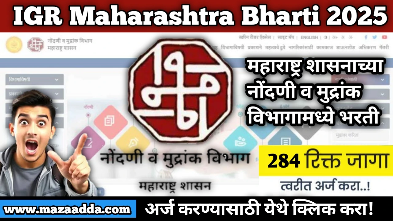IGR Maharashtra Bharti 2025: महाराष्ट्र शासनाच्या नोंदणी व मुद्रांक विभागात शिपाई पदाच्या 284 पदांकरिता  भरती