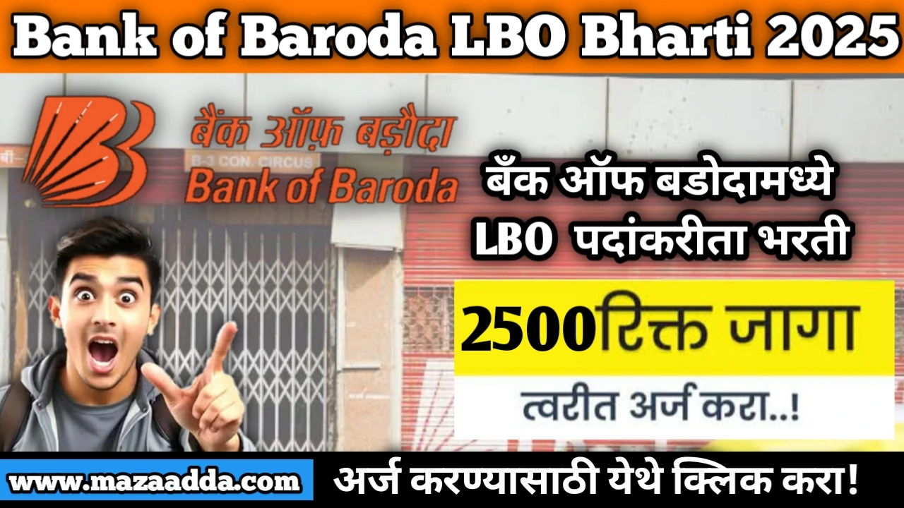 Bank of Baroda LBO Bharti 2025: बँक ऑफ बडोदामध्ये LBO पदाच्या 2500 पदांकरीता भरती