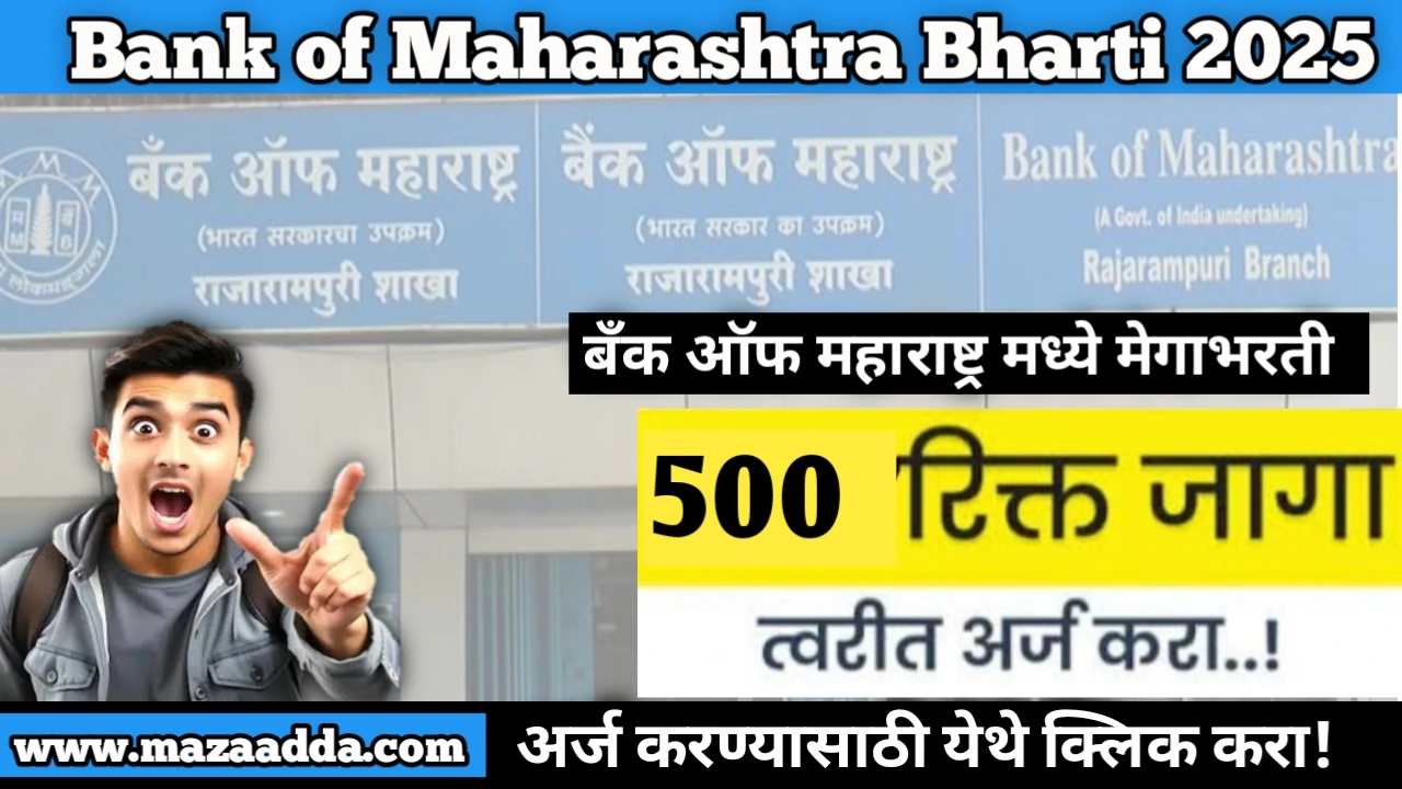 Bank of Maharashtra Bharti 2025: बँक ऑफ महाराष्ट्र मध्ये 500 पदांकरीता मेगाभरती