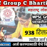 MPSC Group C Bharti 2025: MPSC मार्फत महाराष्ट्र गट-क सेवा पूर्व परीक्षा 938 पदांकरीता भरती