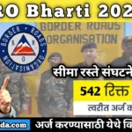 BRO Bharti 2025: सीमा रस्ते संघटनेत 542 पदांकरीता भरती