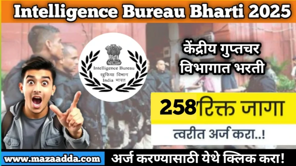 Intelligence Bureau Bharti 2025: केंद्रीय गुप्तचर विभागात 258 पदांकरीता भरती