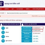 Maharashtra Police Bharti 2025: १५,६३१ पदांसाठी संधी! ७ ऑक्टोबरपासून अर्ज भरा, नवीन पोर्टल सुरू