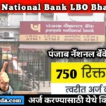 Punjab National Bank LBO Bharti 2025: पंजाब नॅशनल बँकेत 750 जागांसाठी भरती
