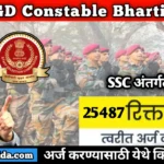 SSC GD Constable Bharti 2026: SSC GD कॉन्स्टेबल अंतर्गत 25,487 जागांसाठी भरती