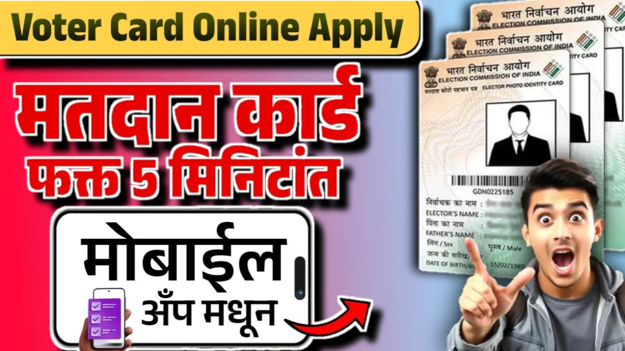 How to Correct Voter Id Online 2026 : आधार कार्ड ने मतदान कार्ड मधील चुका दुरुस्त करा ऑनलाईन? जाणून घ्या!